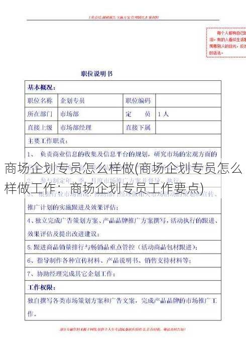 商场企划专员怎么样做(商场企划专员怎么样做工作：商场企划专员工作要点)