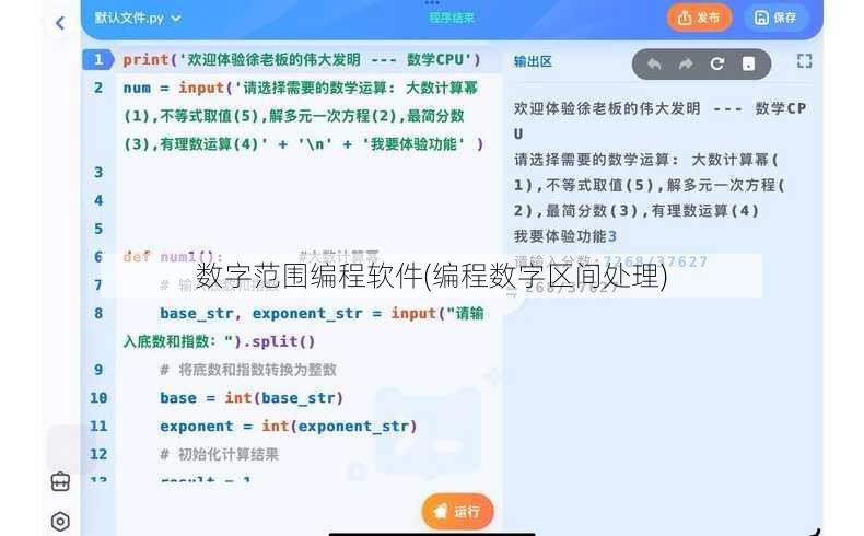 数字范围编程软件(编程数字区间处理)