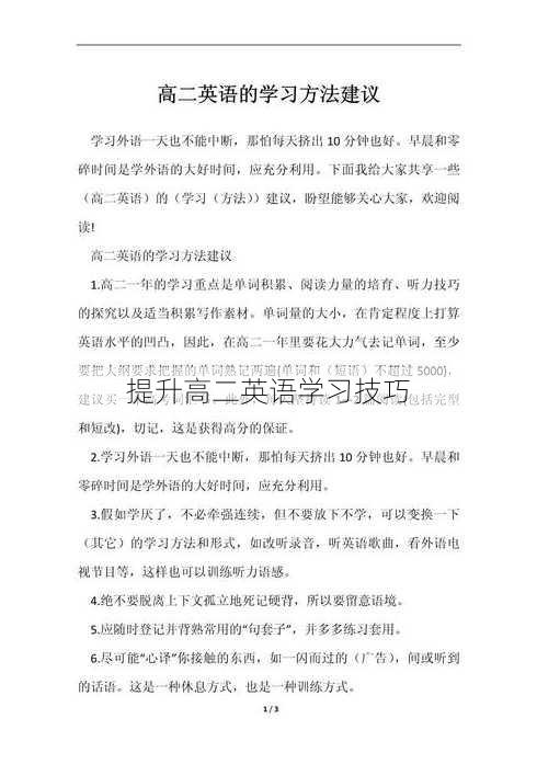 提升高二英语学习技巧