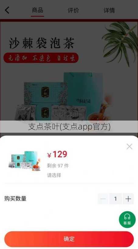 支点茶叶(支点app官方)