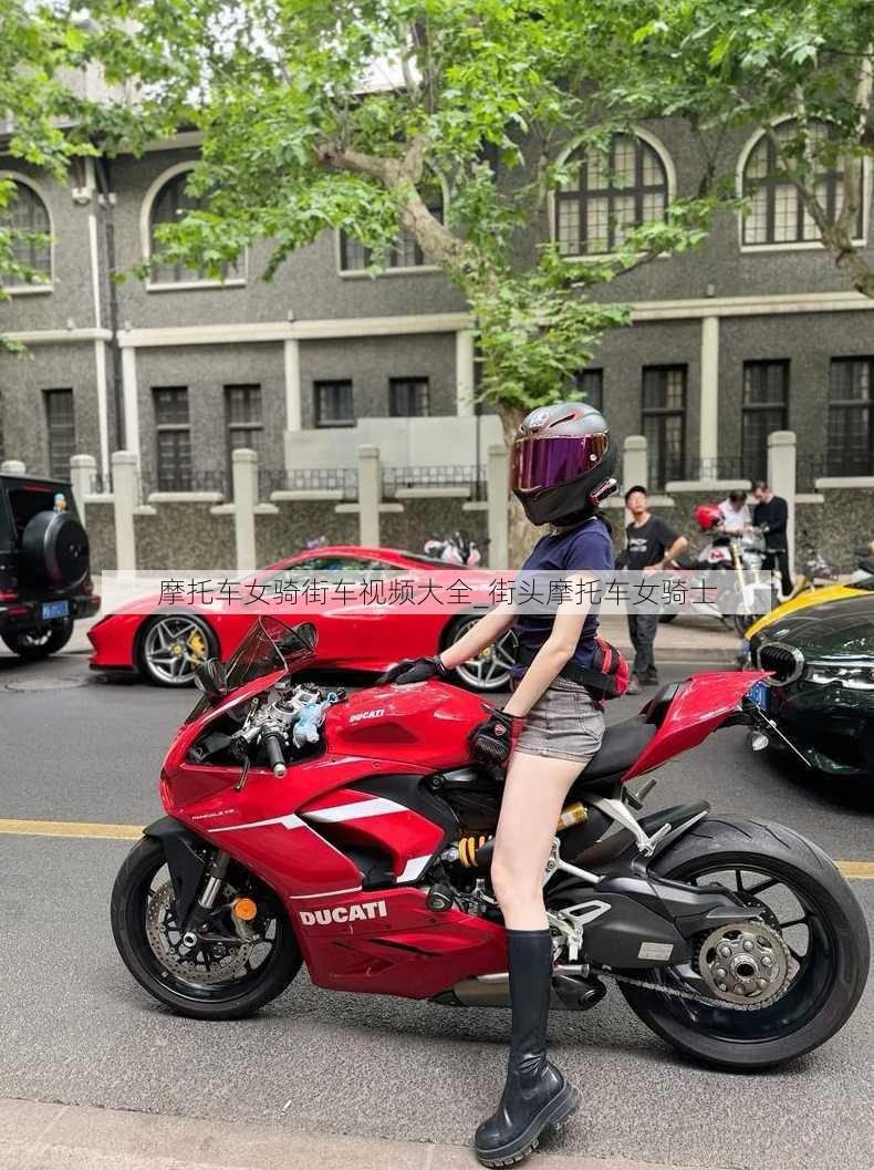 摩托车女骑街车视频大全_街头摩托车女骑士