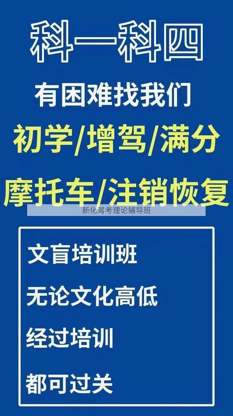 新化驾考理论辅导班