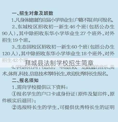 拜城县法制学校招生简章