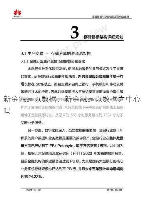 新金融是以数据、新金融是以数据为中心吗