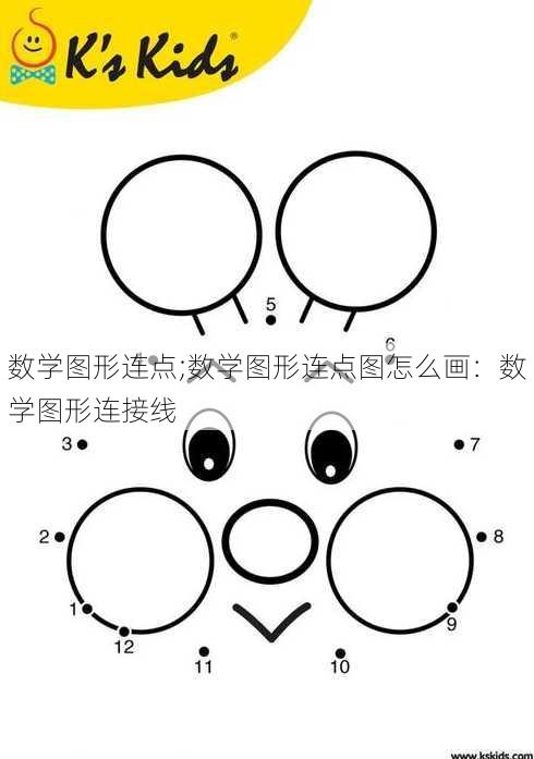 数学图形连点;数学图形连点图怎么画：数学图形连接线