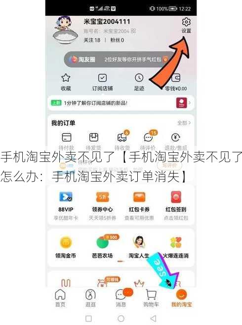 手机淘宝外卖不见了【手机淘宝外卖不见了怎么办：手机淘宝外卖订单消失】