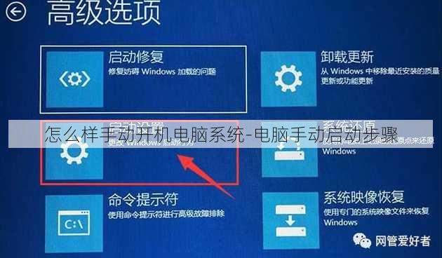 怎么样手动开机电脑系统-电脑手动启动步骤