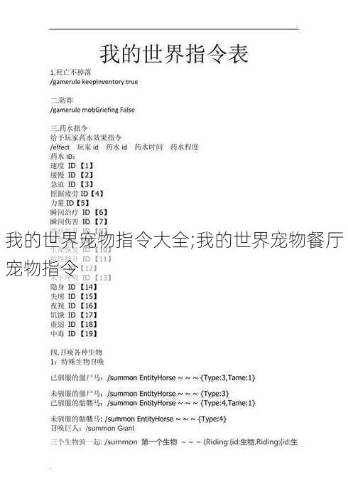 我的世界宠物指令大全;我的世界宠物餐厅宠物指令