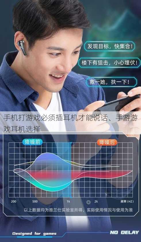 手机打游戏必须插耳机才能说话、手游游戏耳机选择