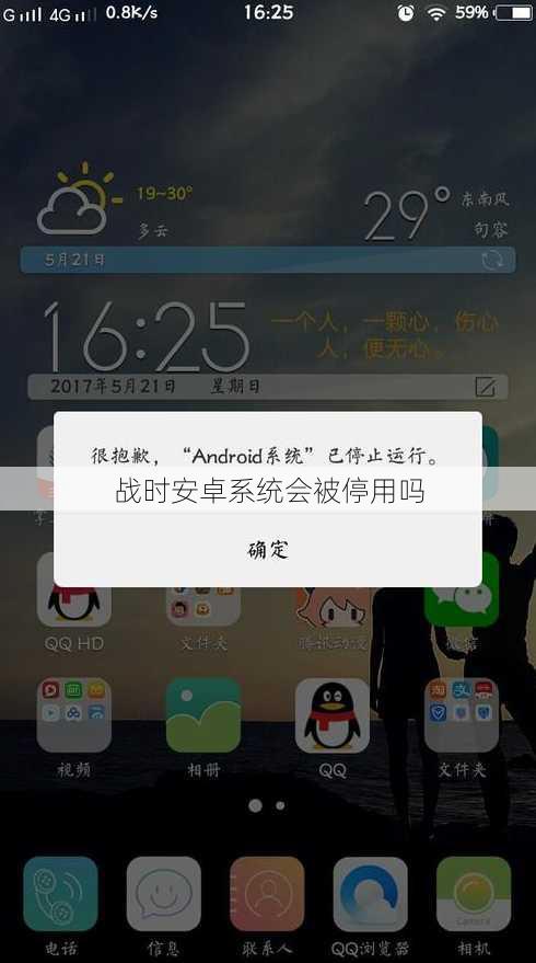 战时安卓系统会被停用吗