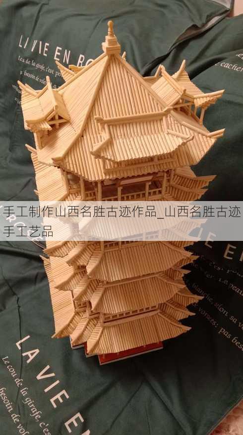 手工制作山西名胜古迹作品_山西名胜古迹手工艺品