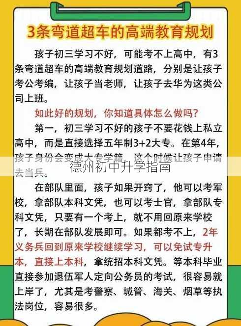 德州初中升学指南