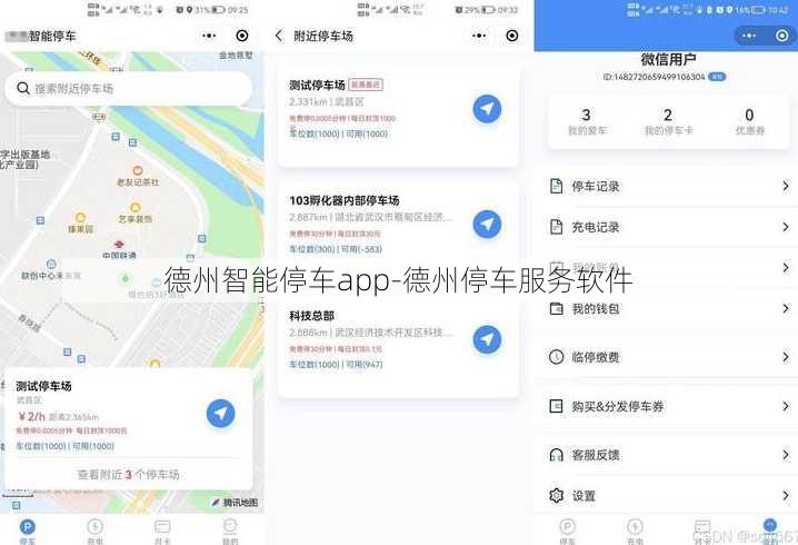 德州智能停车app-德州停车服务软件