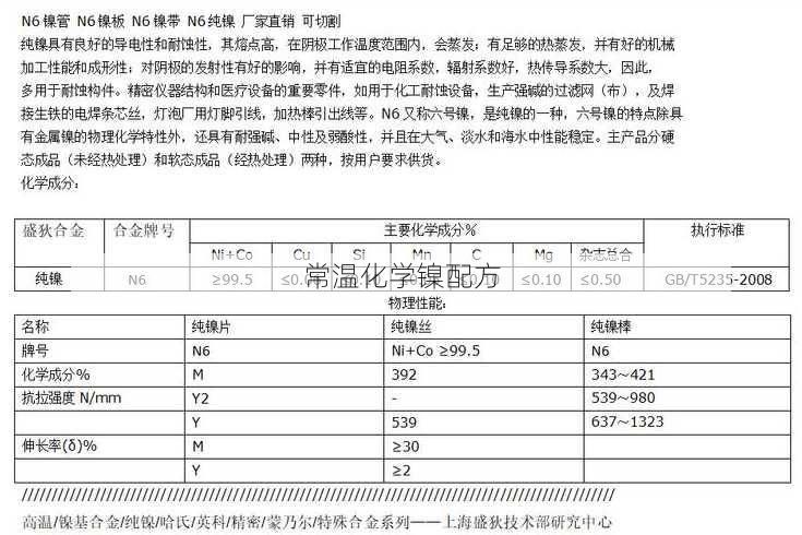 常温化学镍配方