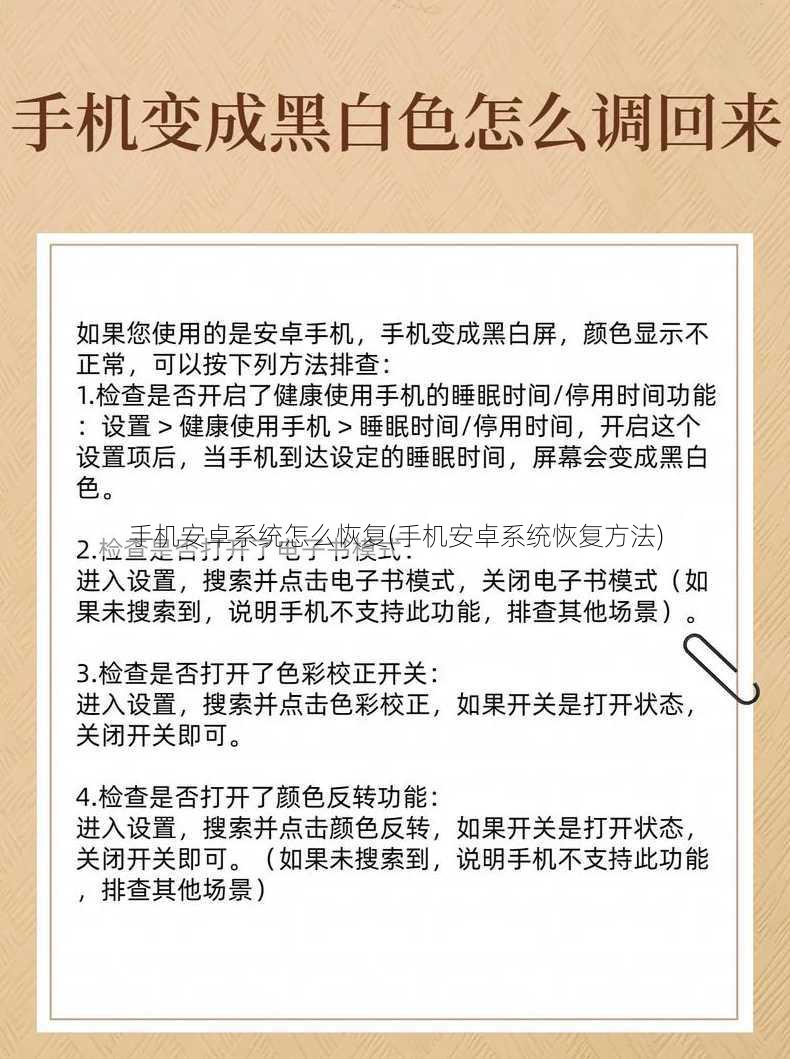 手机安卓系统怎么恢复(手机安卓系统恢复方法)