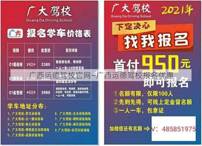 广西运德驾校官网—广西运德驾校报名优惠