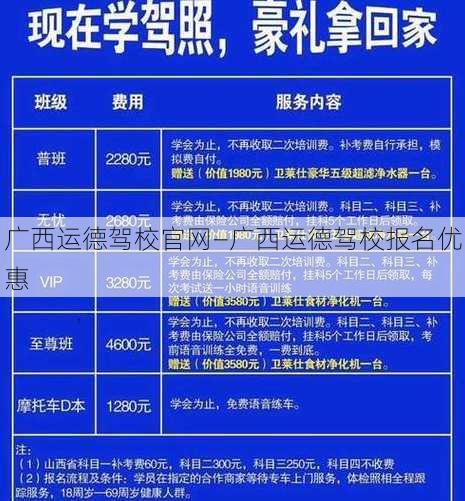 广西运德驾校官网—广西运德驾校报名优惠