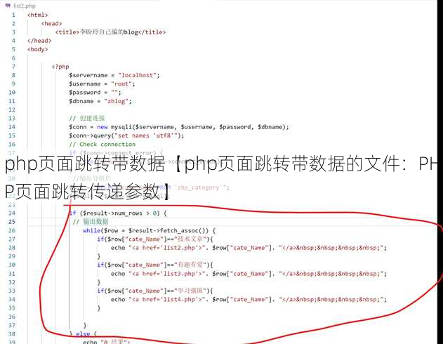 php页面跳转带数据【php页面跳转带数据的文件：PHP页面跳转传递参数】