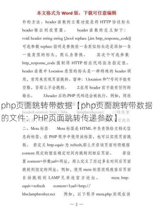 php页面跳转带数据【php页面跳转带数据的文件：PHP页面跳转传递参数】