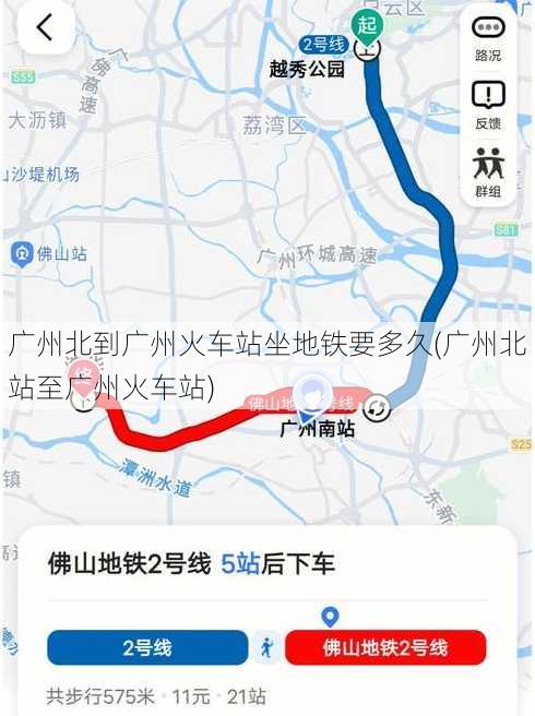广州北到广州火车站坐地铁要多久(广州北站至广州火车站)