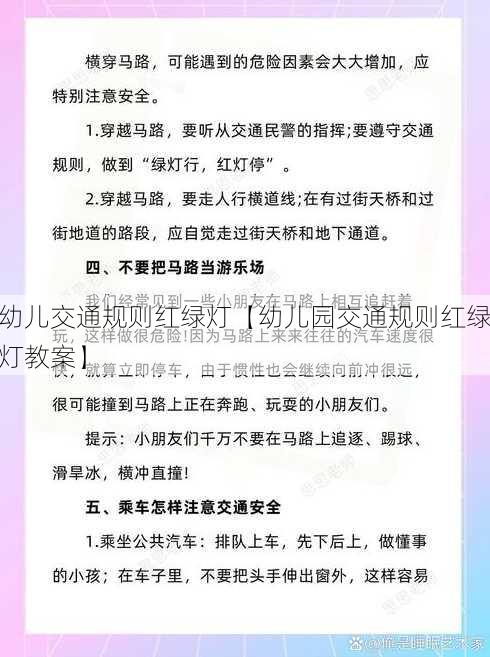 幼儿交通规则红绿灯【幼儿园交通规则红绿灯教案】