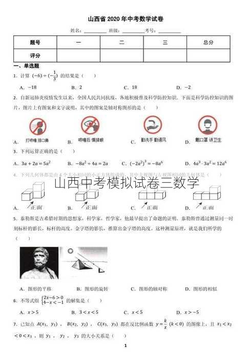 山西中考模拟试卷三数学