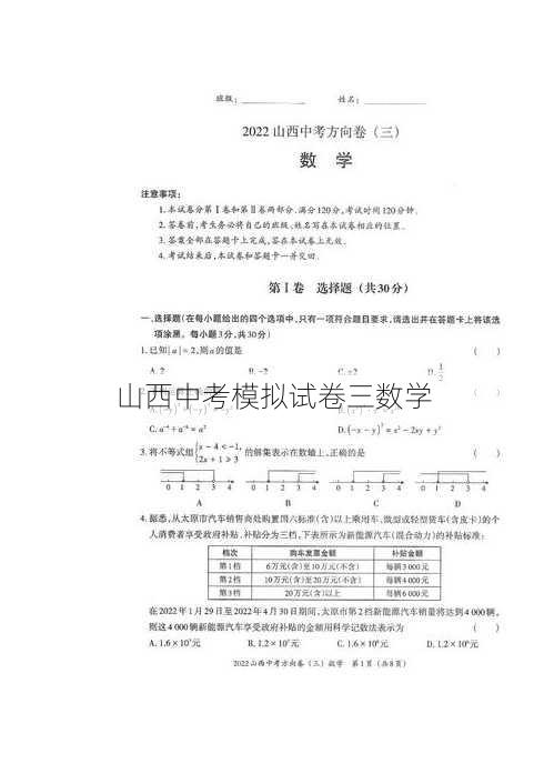 山西中考模拟试卷三数学