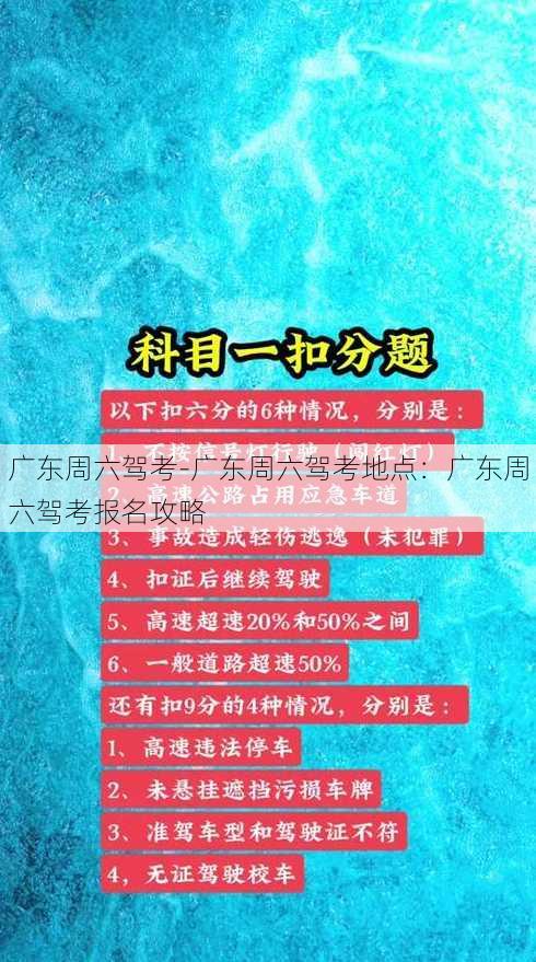 广东周六驾考-广东周六驾考地点：广东周六驾考报名攻略