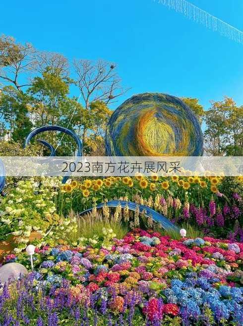 2023南方花卉展风采