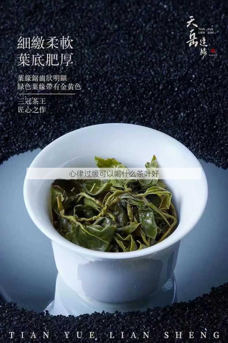 心律过缓可以喝什么茶叶好