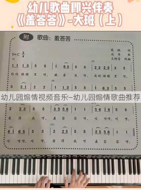 幼儿园煽情视频音乐—幼儿园煽情歌曲推荐