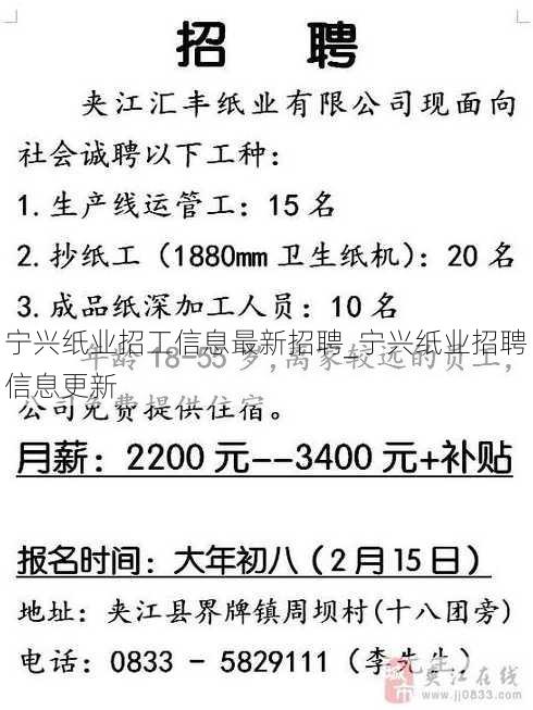 宁兴纸业招工信息最新招聘_宁兴纸业招聘信息更新