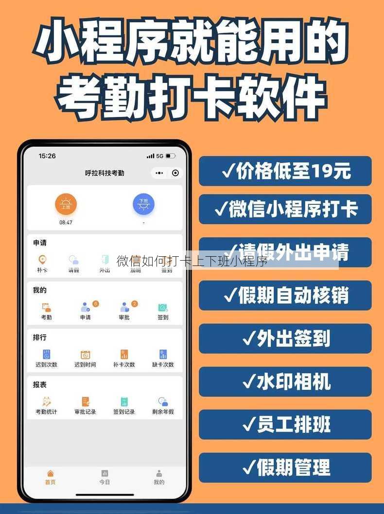 微信如何打卡上下班小程序