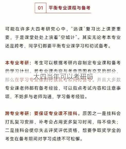 大四当年可以考研吗