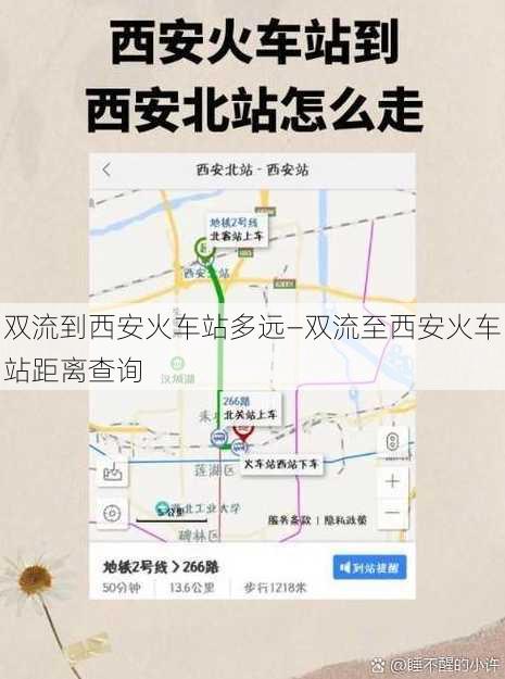 双流到西安火车站多远—双流至西安火车站距离查询