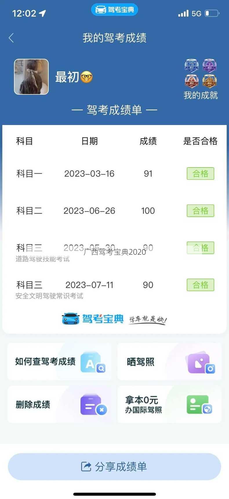 广西驾考宝典2020