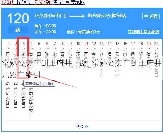 常熟公交车到王府井几路_常熟公交车到王府井几路车能到
