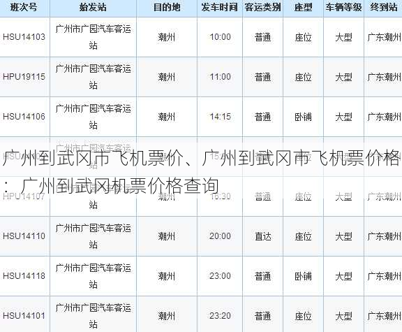 广州到武冈市飞机票价、广州到武冈市飞机票价格：广州到武冈机票价格查询