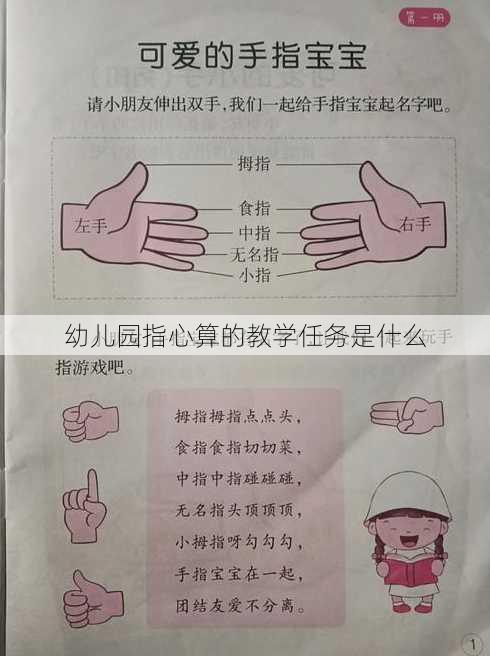 幼儿园指心算的教学任务是什么