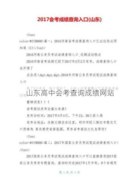 山东高中会考查询成绩网站