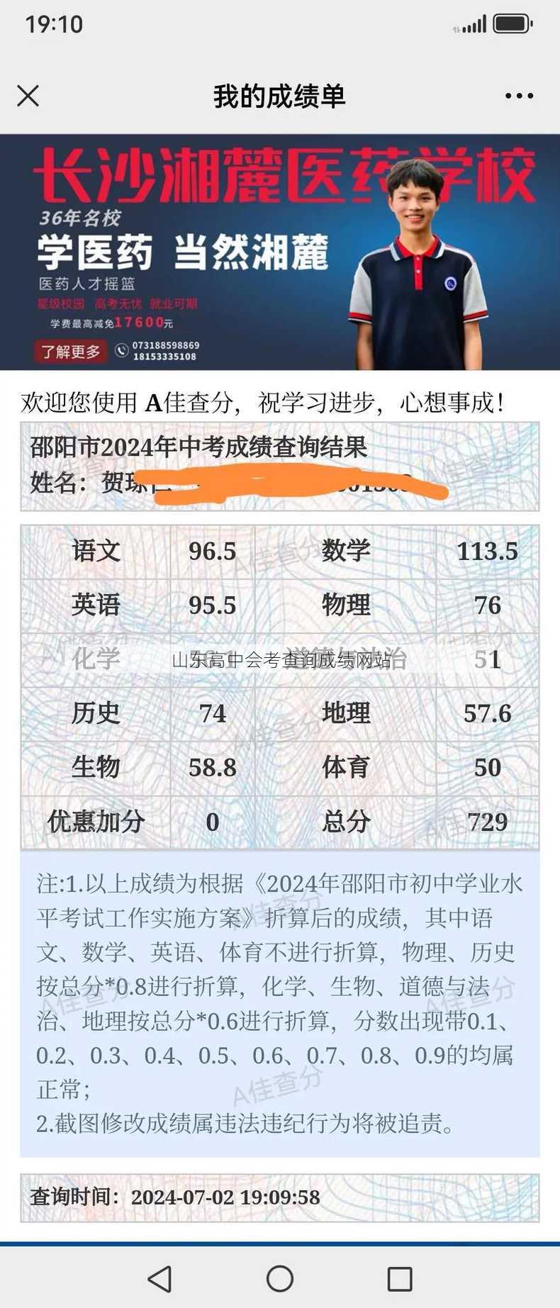 山东高中会考查询成绩网站