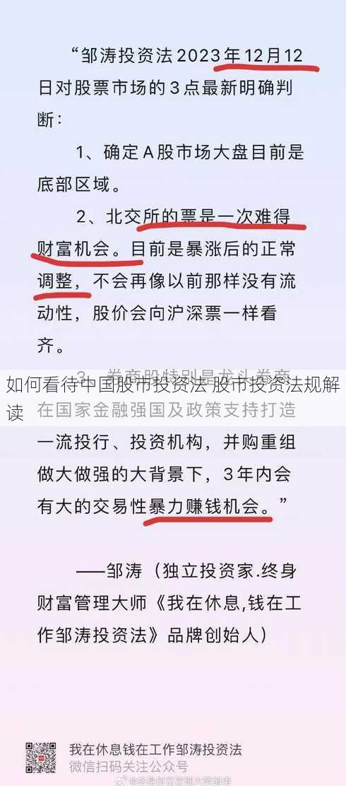 如何看待中国股市投资法 股市投资法规解读