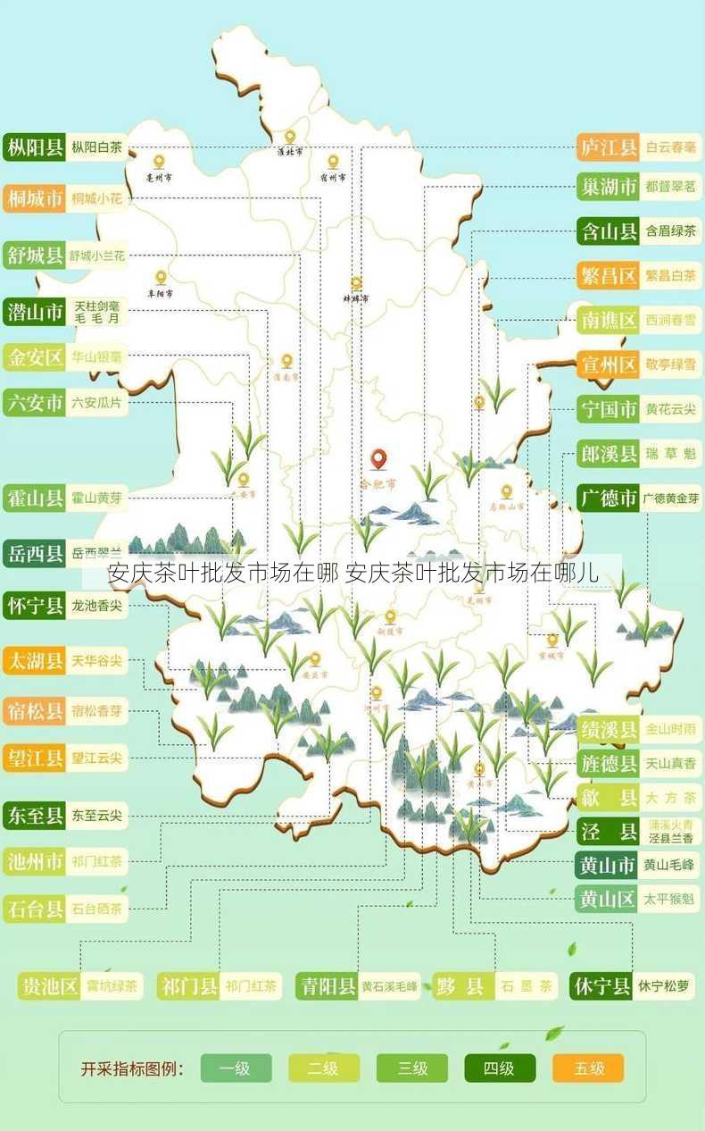 安庆茶叶批发市场在哪 安庆茶叶批发市场在哪儿