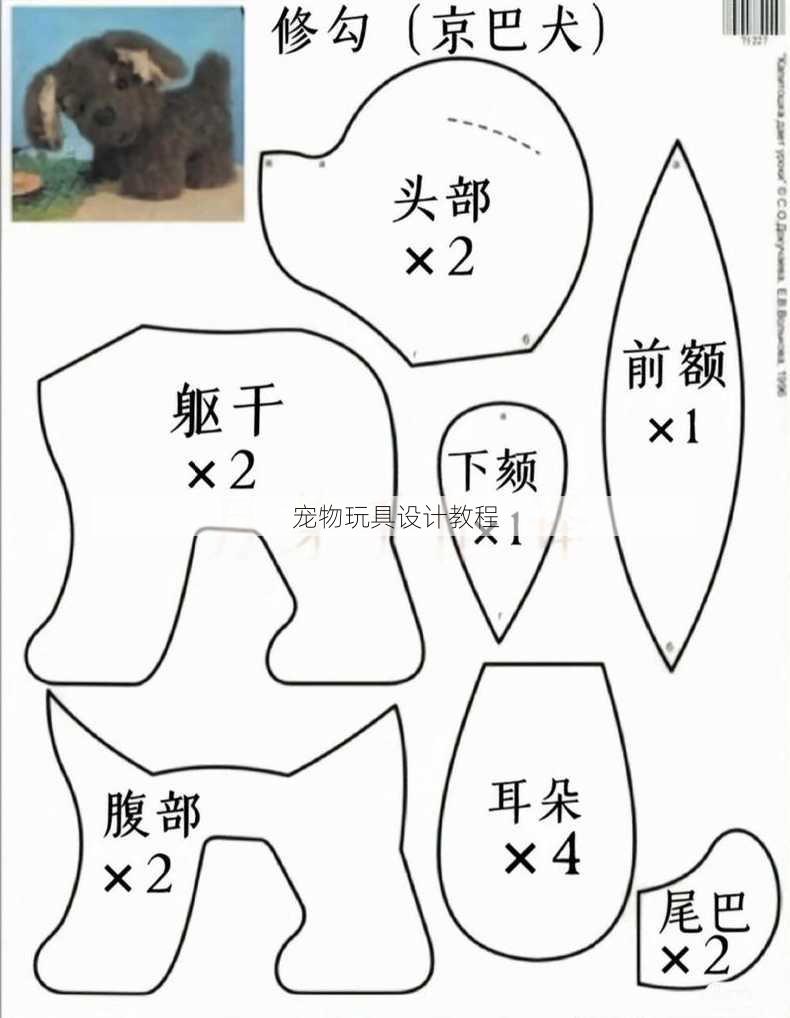 宠物玩具设计教程