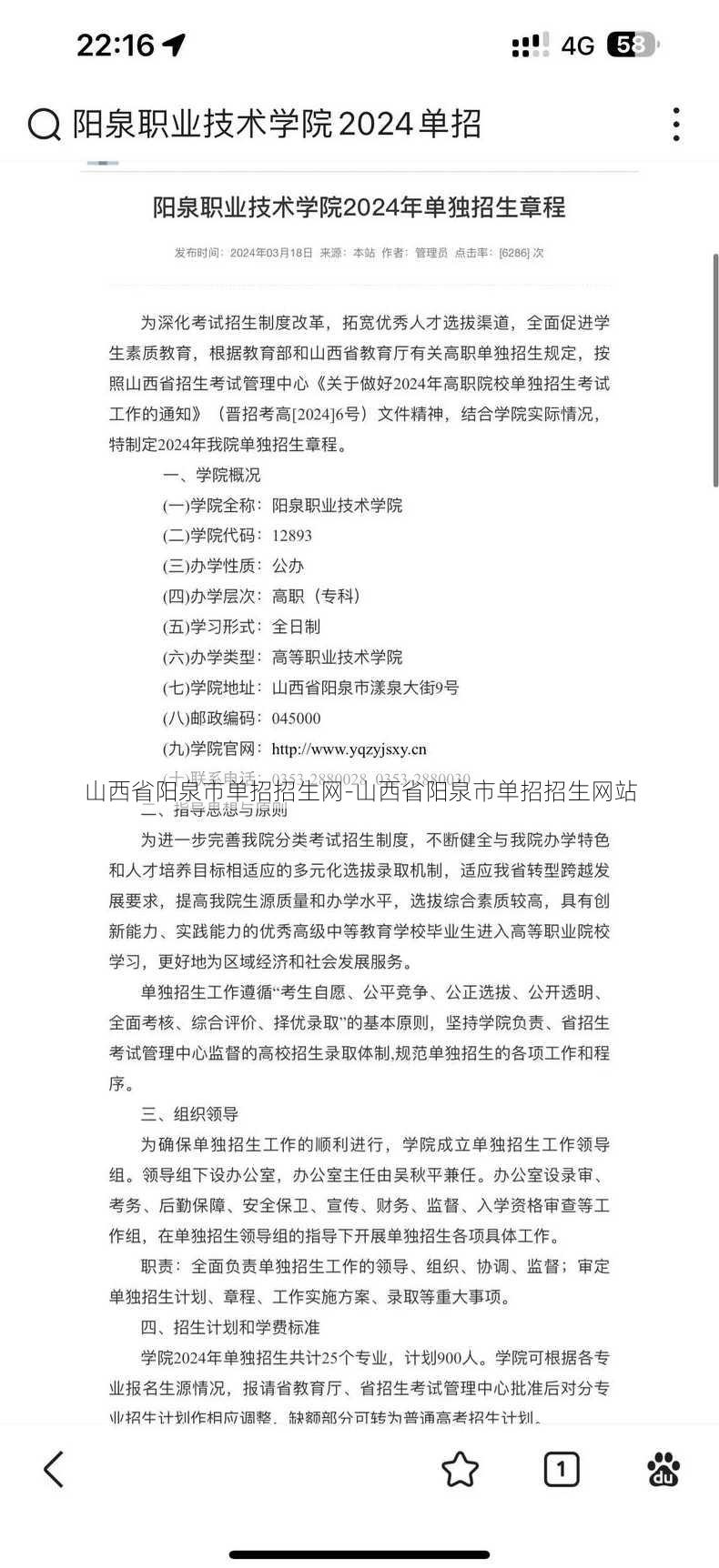 山西省阳泉市单招招生网-山西省阳泉市单招招生网站