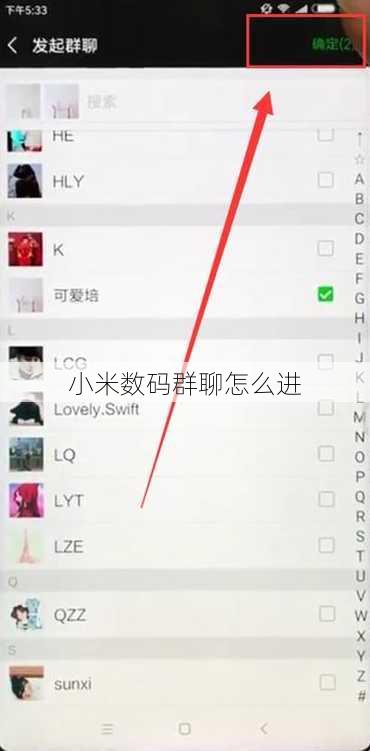 小米数码群聊怎么进