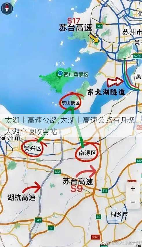 太湖上高速公路;太湖上高速公路有几条：太湖高速收费站