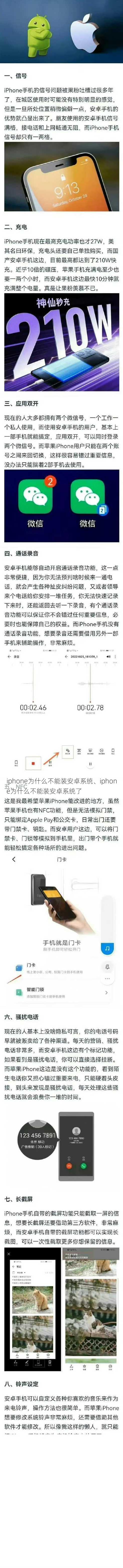 iphone为什么不能装安卓系统、iphone为什么不能装安卓系统了