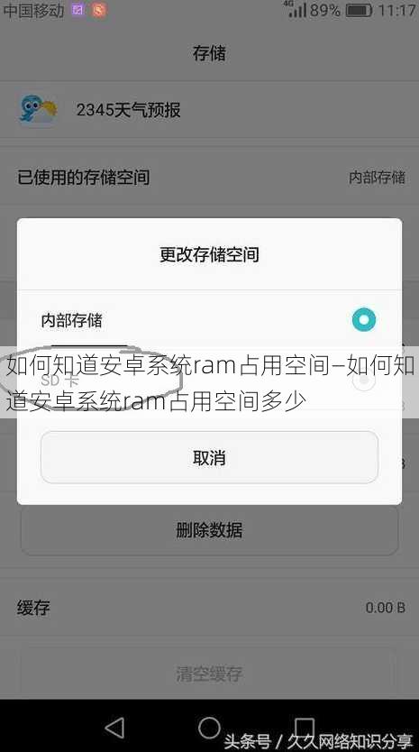 如何知道安卓系统ram占用空间—如何知道安卓系统ram占用空间多少