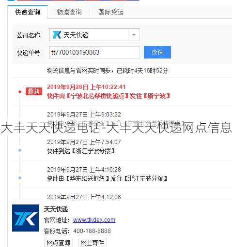大丰天天快递电话-大丰天天快递网点信息
